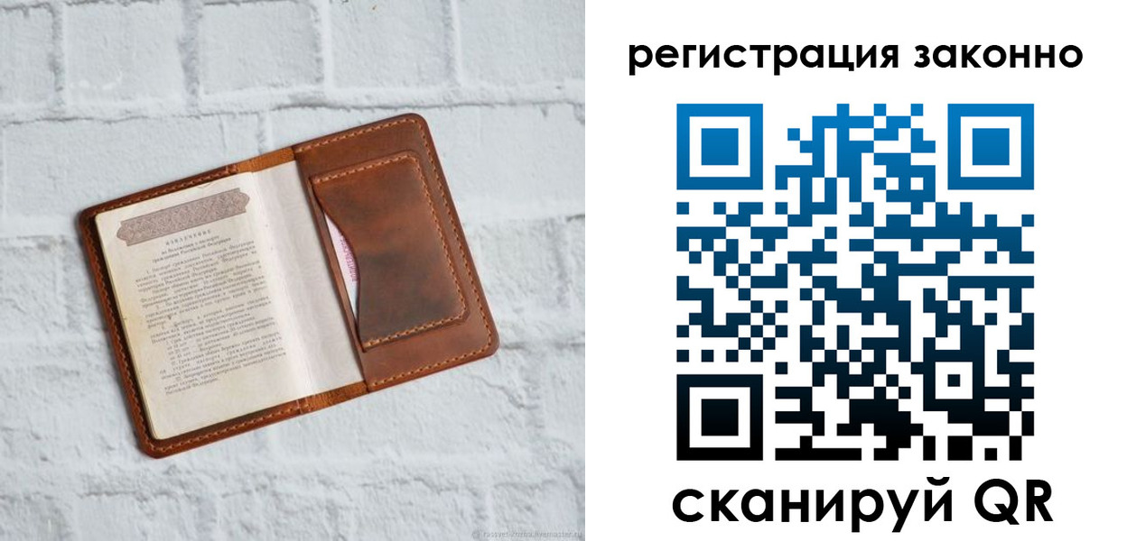 прописка в Свободном