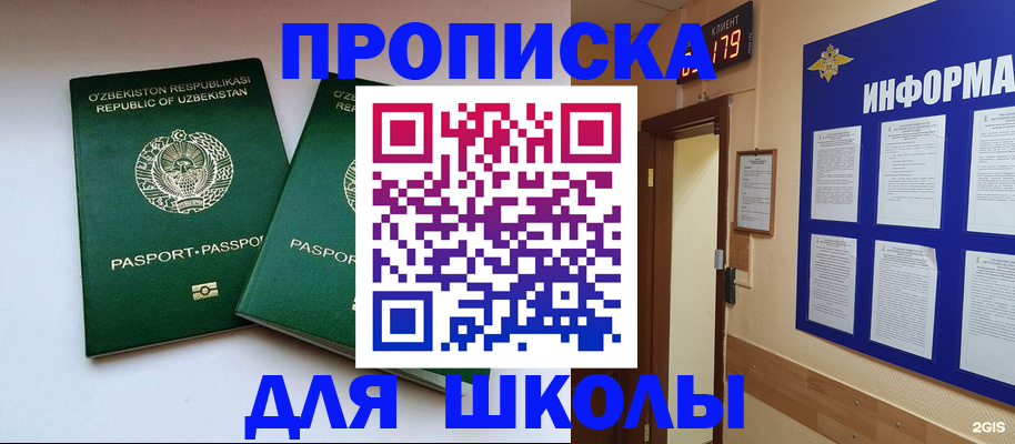прописка от собственника в Свободном