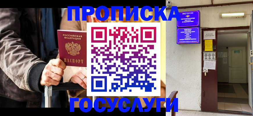временная регистрация в квартире в Свободном