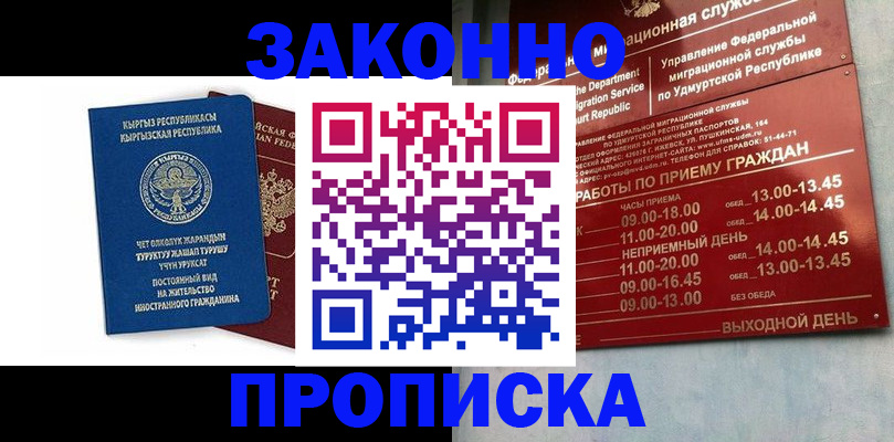 прописка гарантия в Свободном