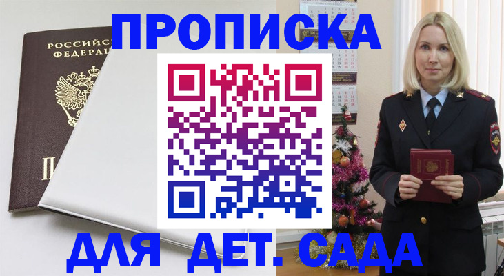 прописка 2025 в Свободном