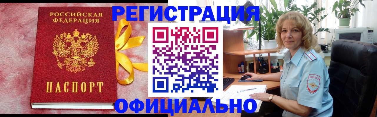 временная регистрация для школы в Свободном