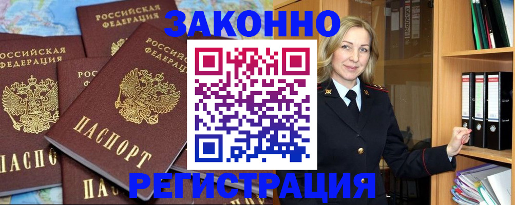 временная регистрация в квартире в Свободном